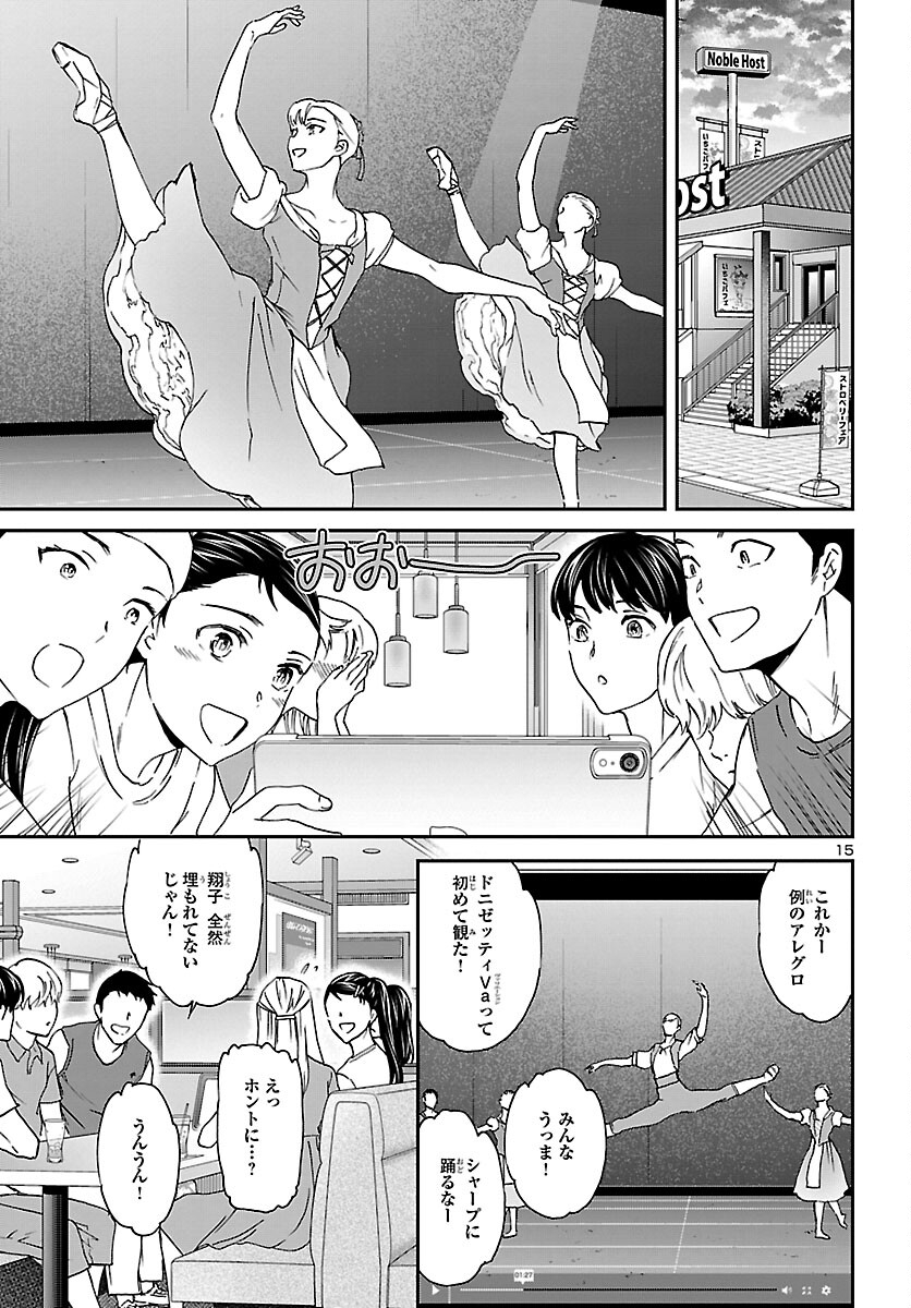Kenrantaru Grande Scène Chapter 114 15ページ