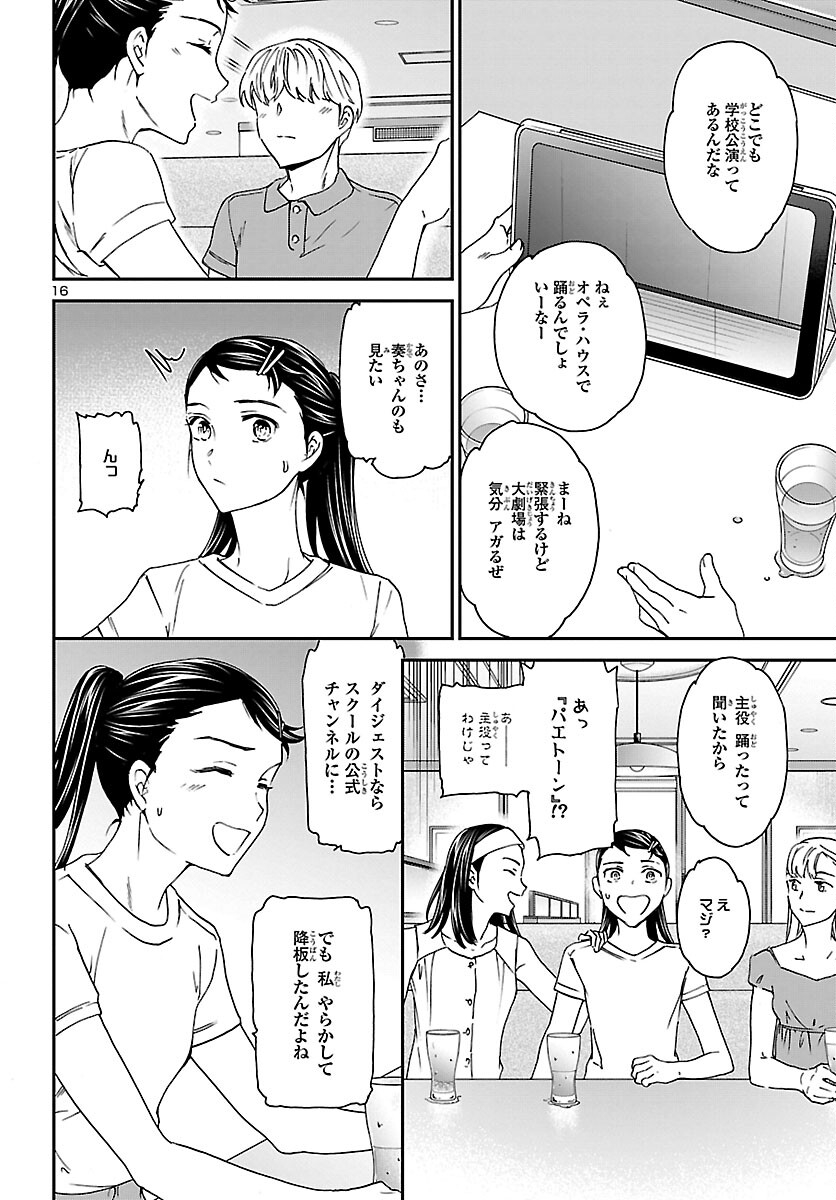 Kenrantaru Grande Scène Chapter 114 16ページ