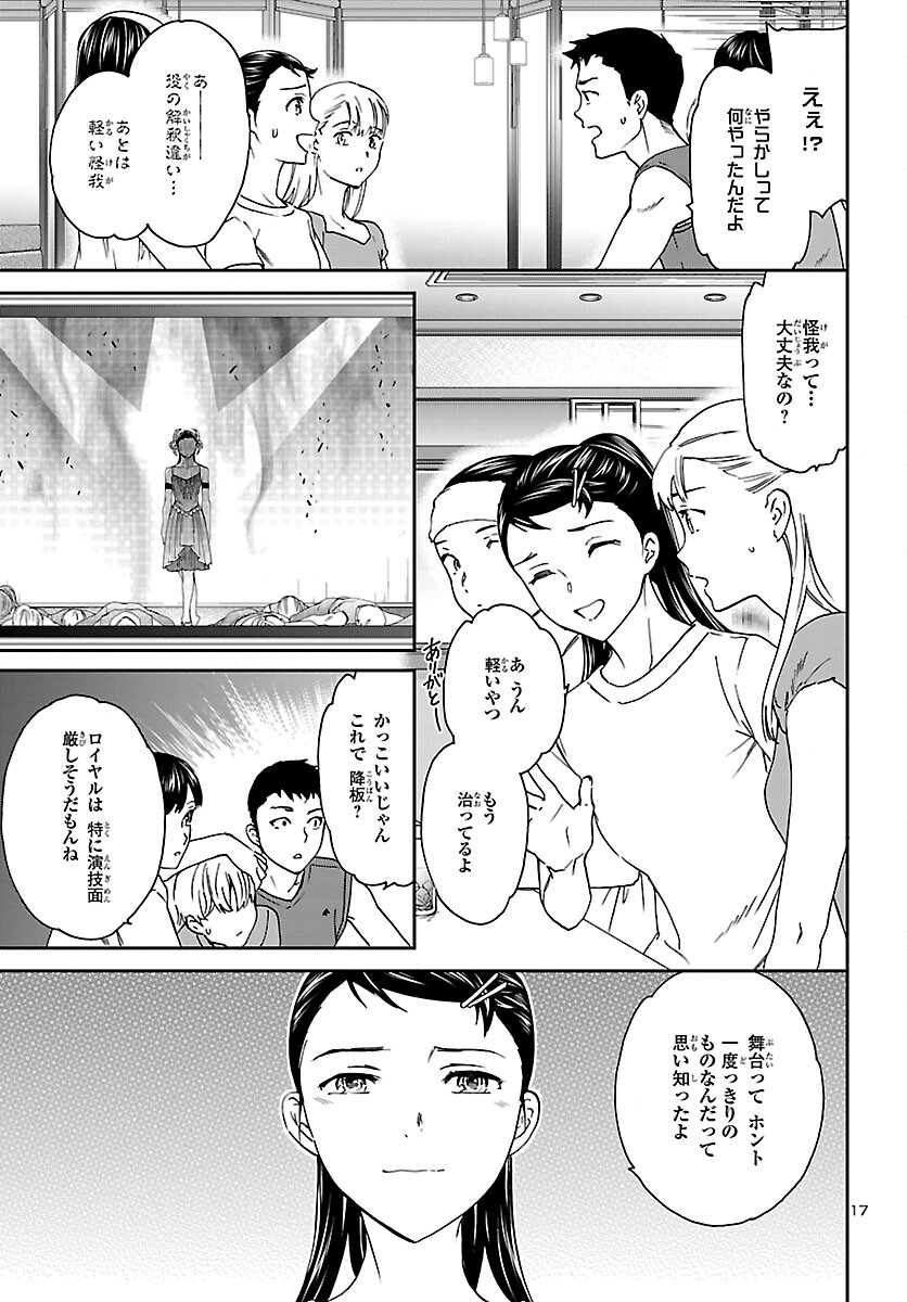 Kenrantaru Grande Scène Chapter 114 17ページ