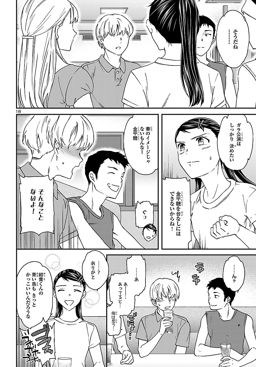 Kenrantaru Grande Scène Chapter 114 18ページ