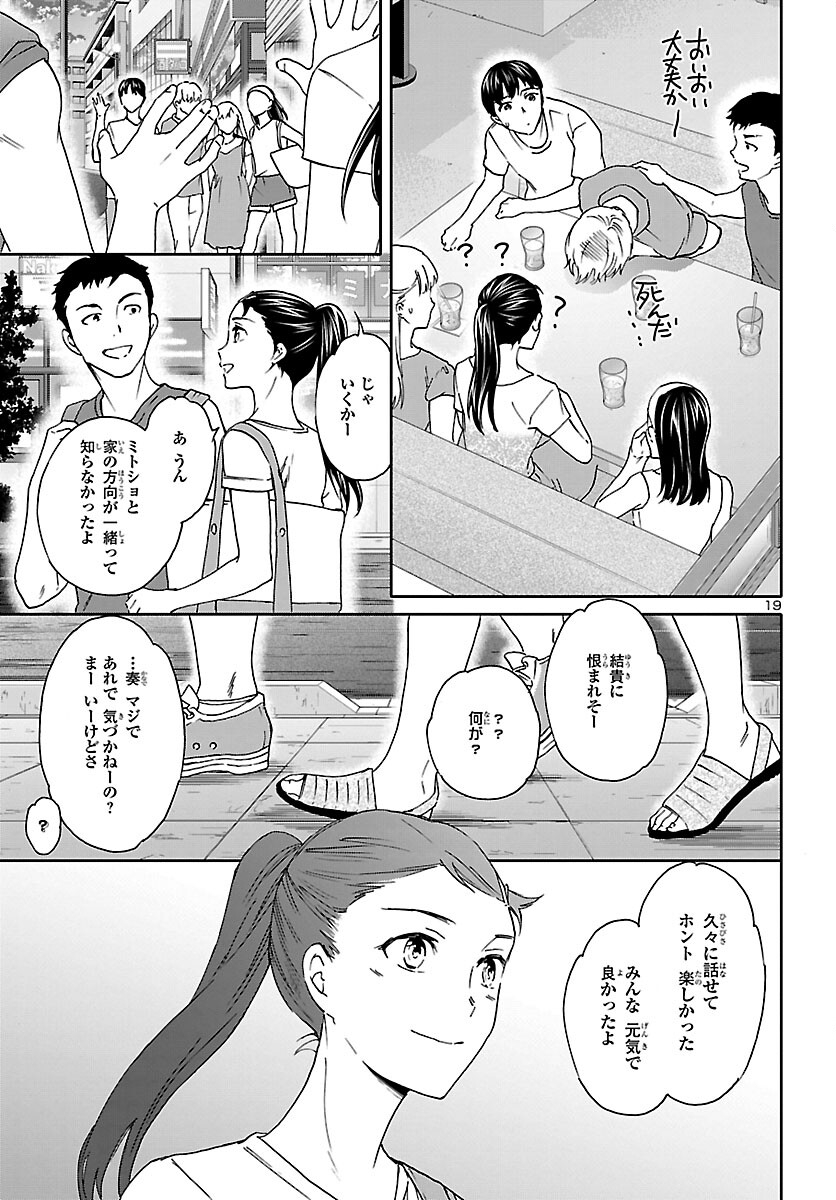 Kenrantaru Grande Scène Chapter 114 19ページ