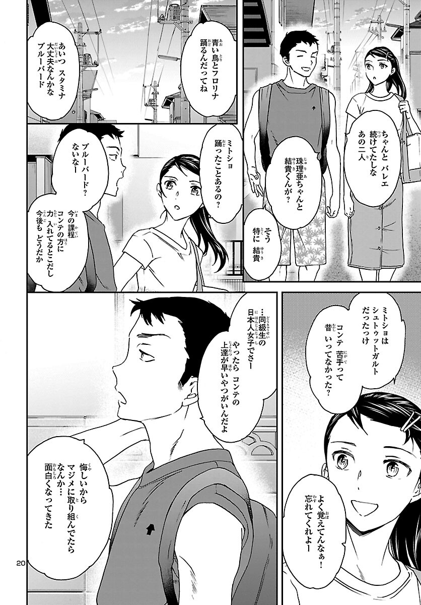 Kenrantaru Grande Scène Chapter 114 20ページ