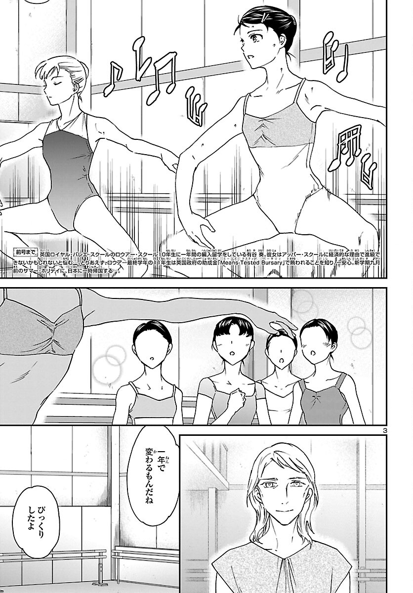 Kenrantaru Grande Scène Chapter 114 3ページ