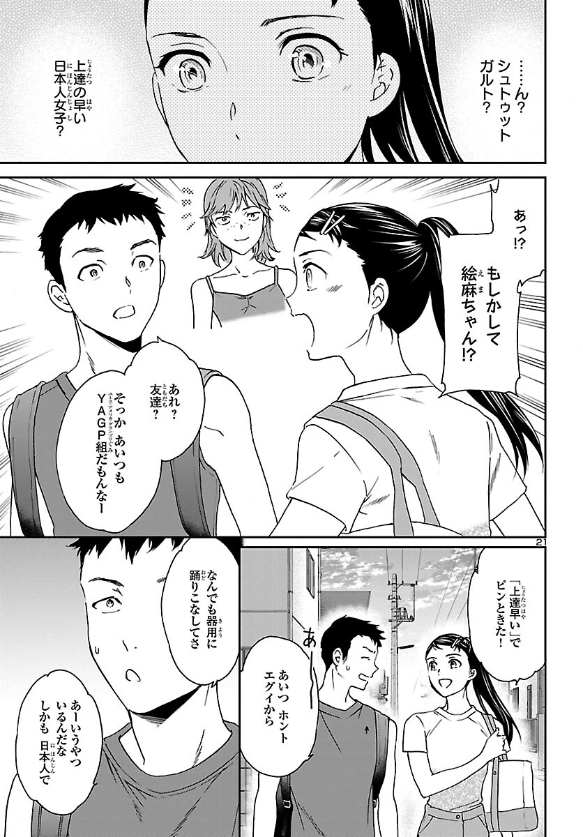 Kenrantaru Grande Scène Chapter 114 21ページ