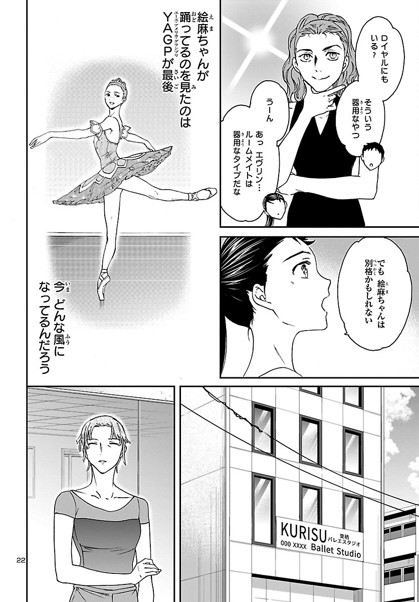 Kenrantaru Grande Scène Chapter 114 22ページ