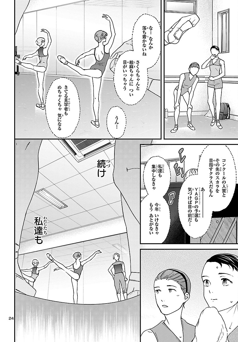 Kenrantaru Grande Scène Chapter 114 24ページ
