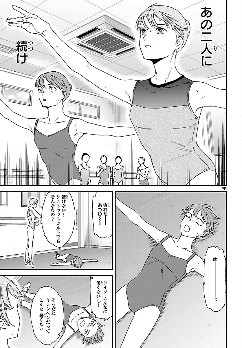 Kenrantaru Grande Scène Chapter 114 25ページ