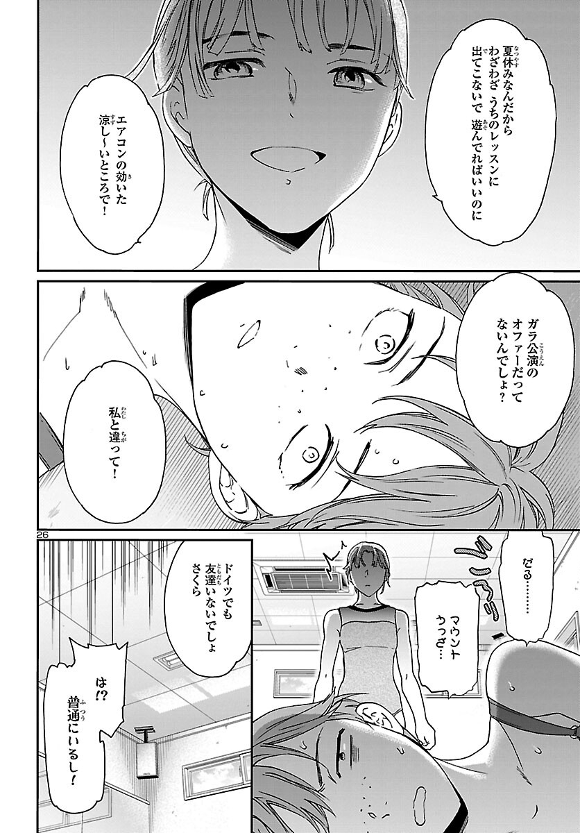 Kenrantaru Grande Scène Chapter 114 26ページ