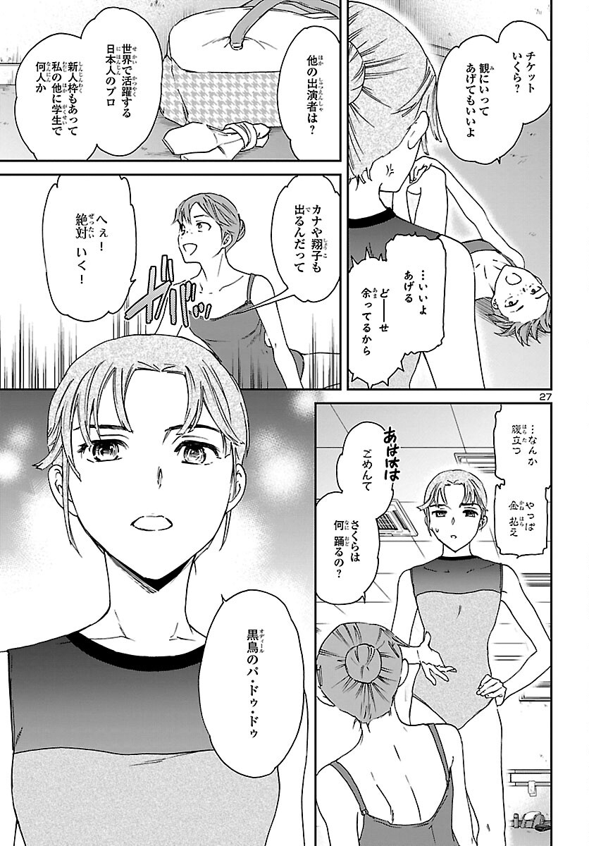 Kenrantaru Grande Scène Chapter 114 27ページ