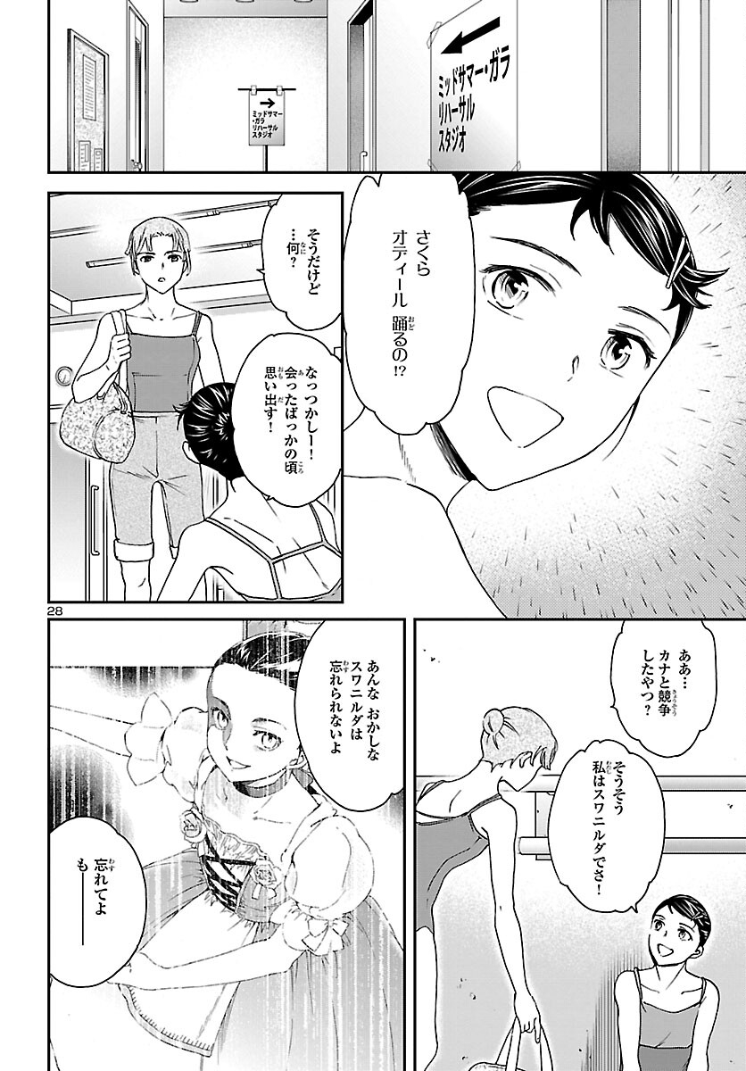 Kenrantaru Grande Scène Chapter 114 28ページ