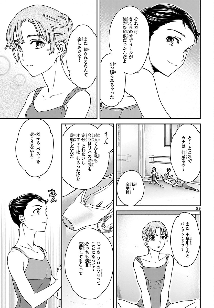 Kenrantaru Grande Scène Chapter 114 29ページ