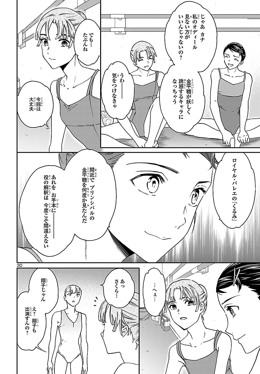 Kenrantaru Grande Scène Chapter 114 30ページ