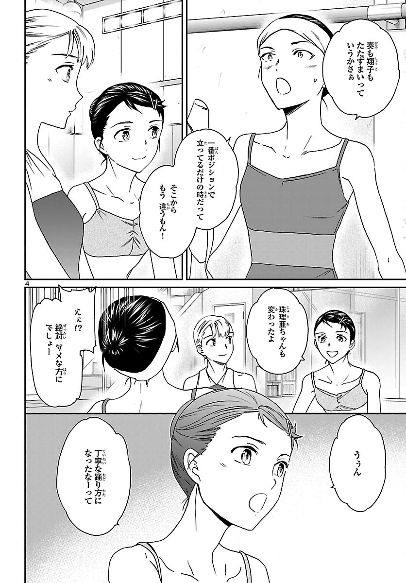 Kenrantaru Grande Scène Chapter 114 4ページ