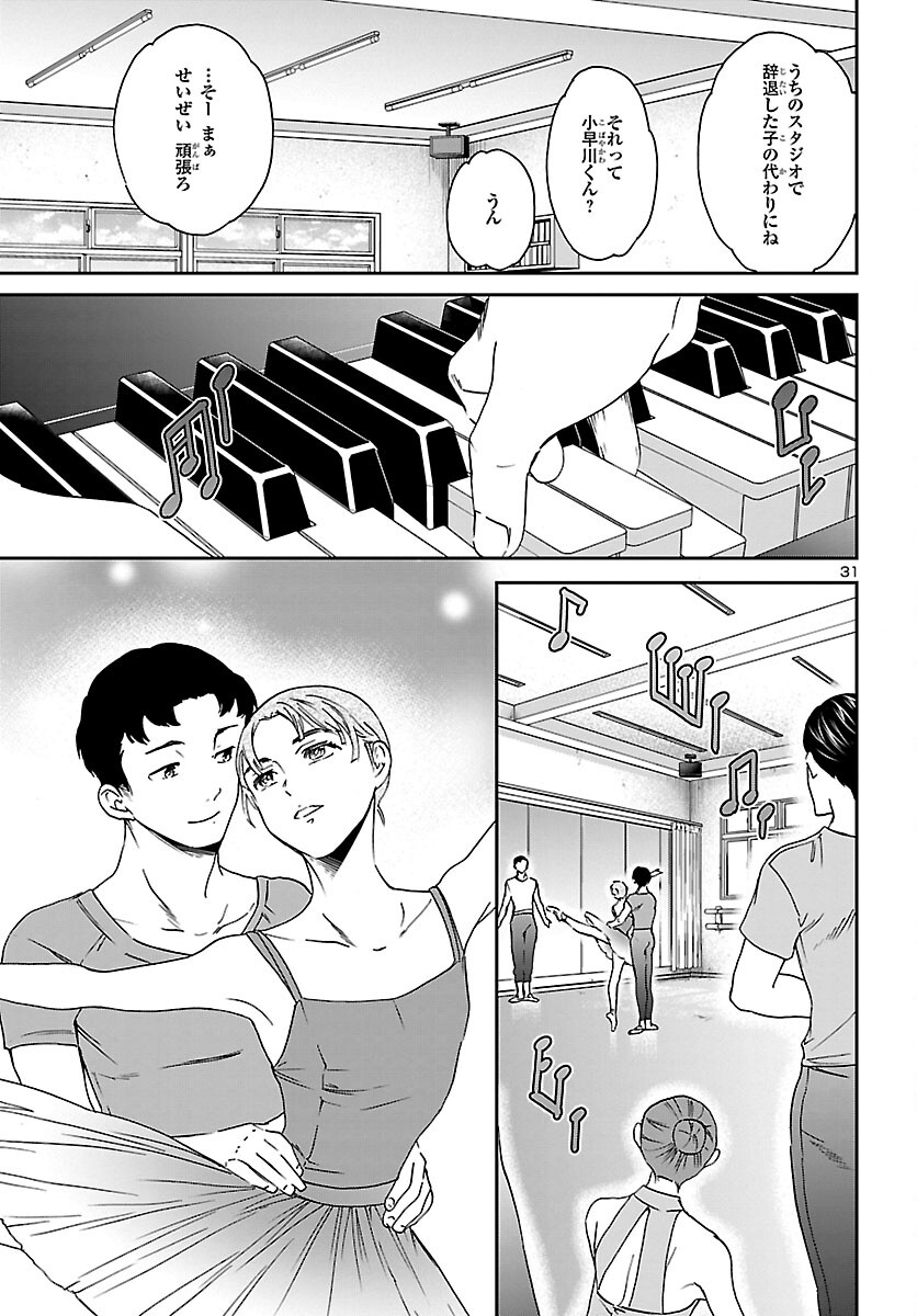 Kenrantaru Grande Scène Chapter 114 31ページ
