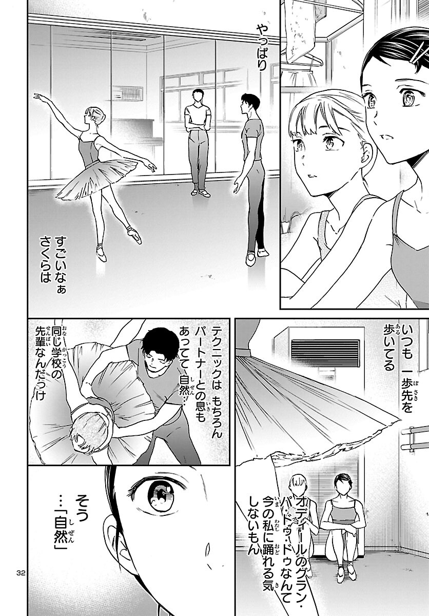 Kenrantaru Grande Scène Chapter 114 32ページ