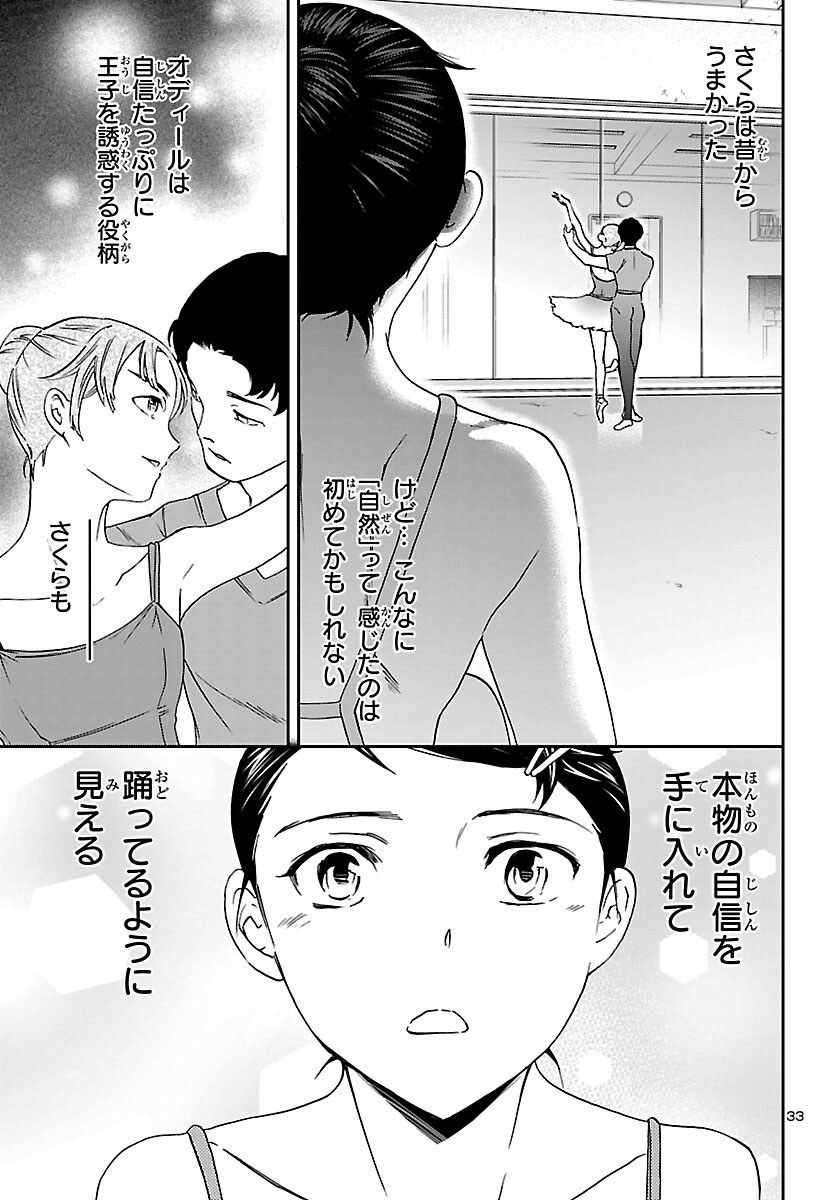 Kenrantaru Grande Scène Chapter 114 33ページ