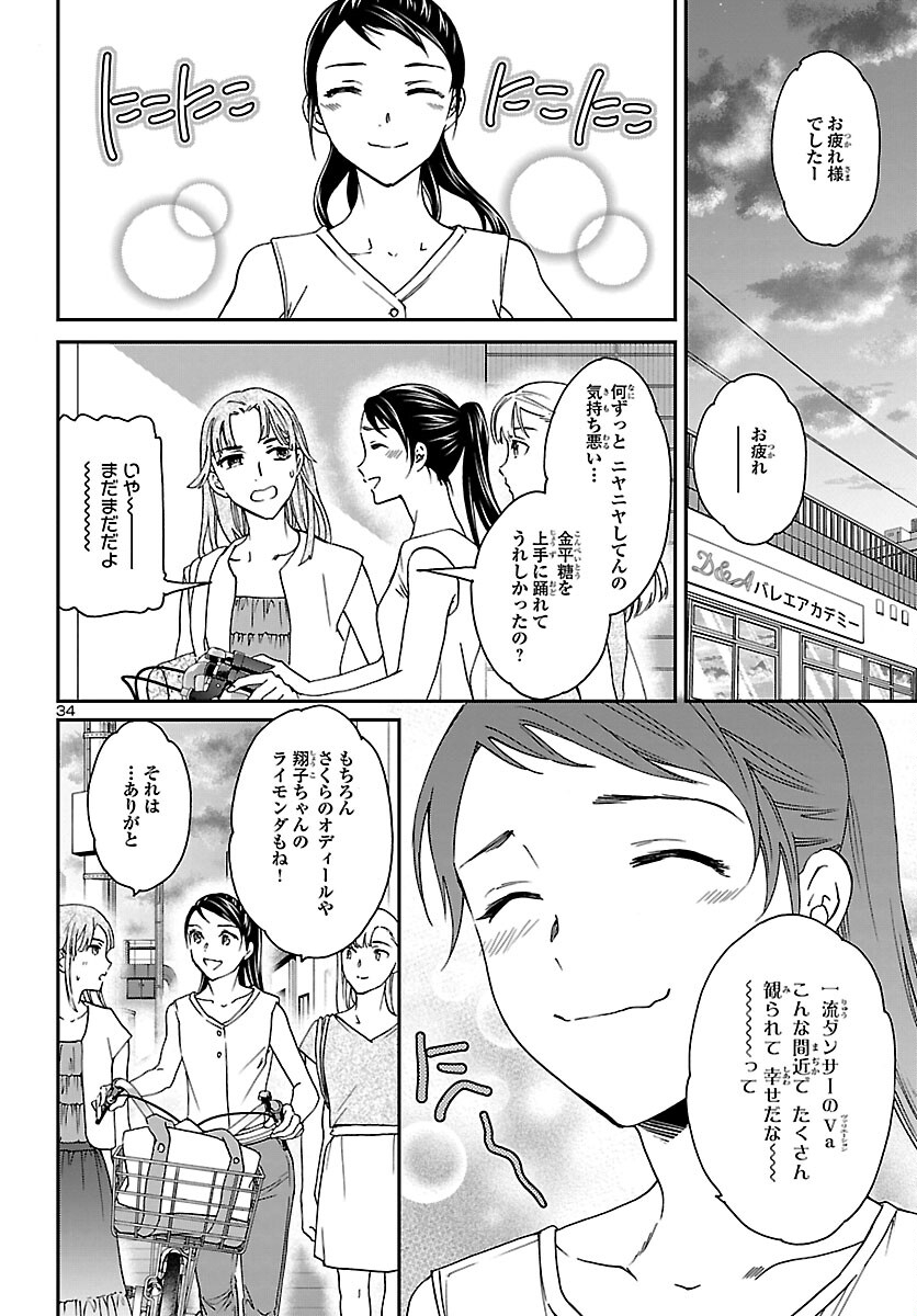 Kenrantaru Grande Scène Chapter 114 34ページ