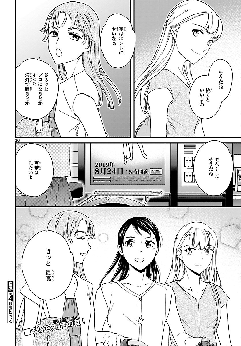 Kenrantaru Grande Scène Chapter 114 36ページ