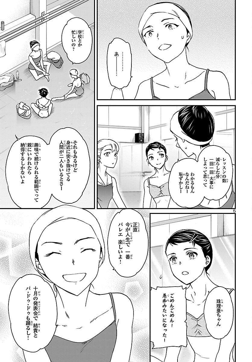 Kenrantaru Grande Scène Chapter 114 5ページ