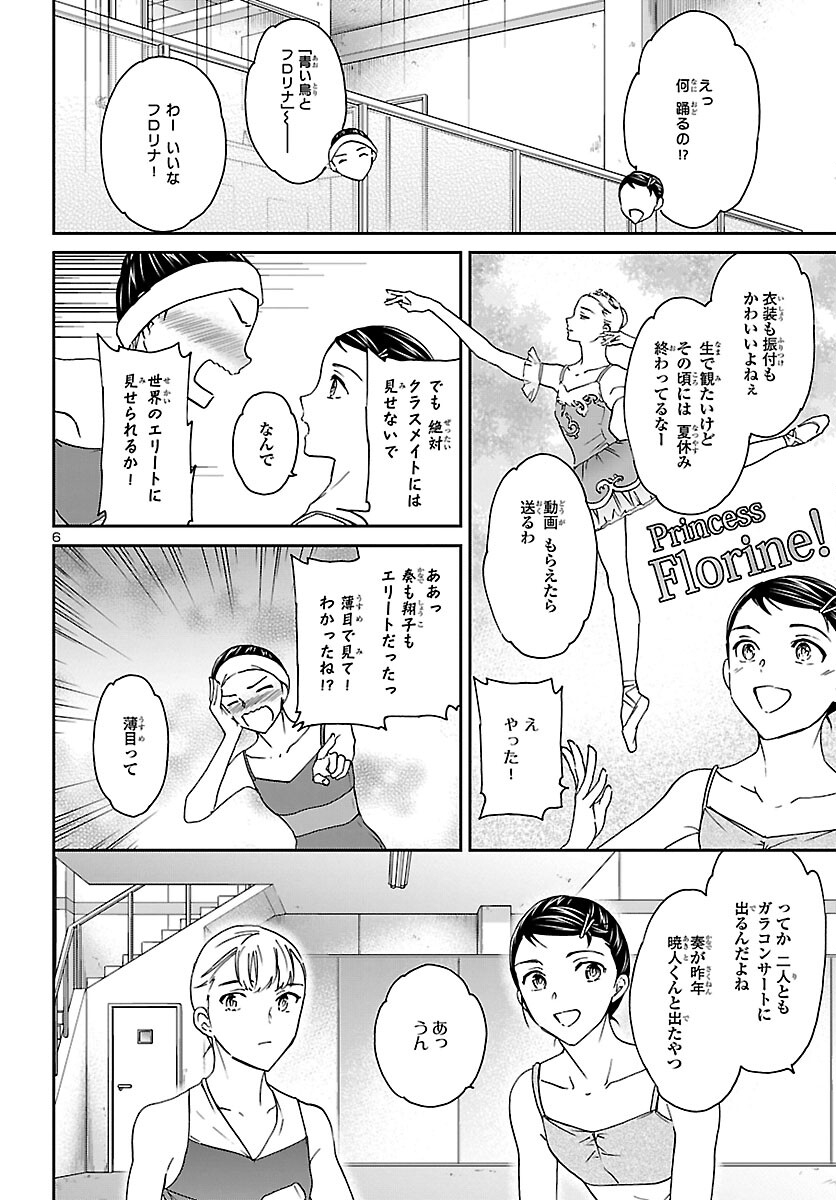 Kenrantaru Grande Scène Chapter 114 6ページ