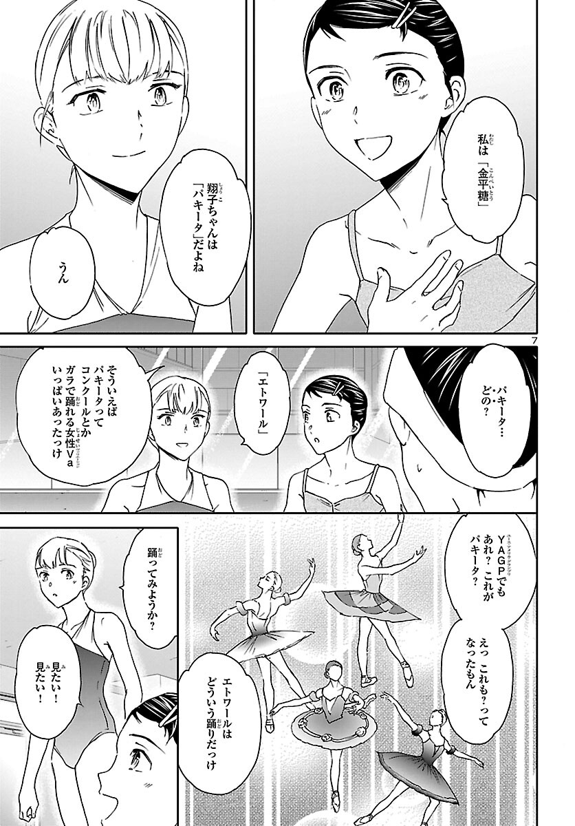 Kenrantaru Grande Scène Chapter 114 7ページ