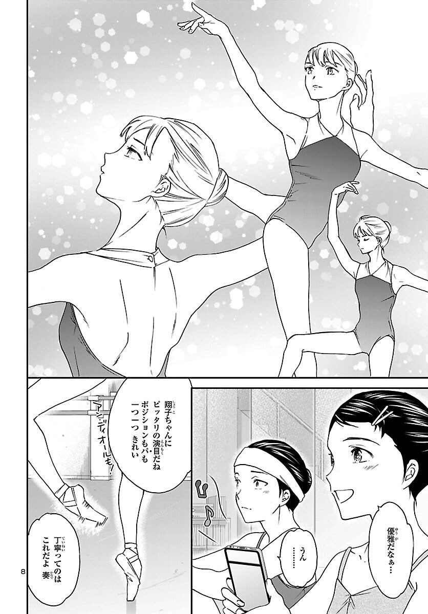 Kenrantaru Grande Scène Chapter 114 8ページ