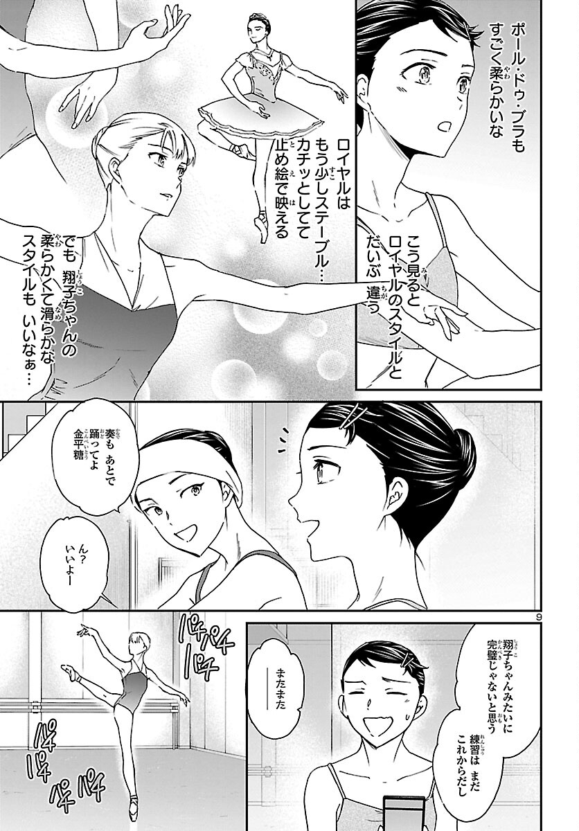 Kenrantaru Grande Scène Chapter 114 9ページ