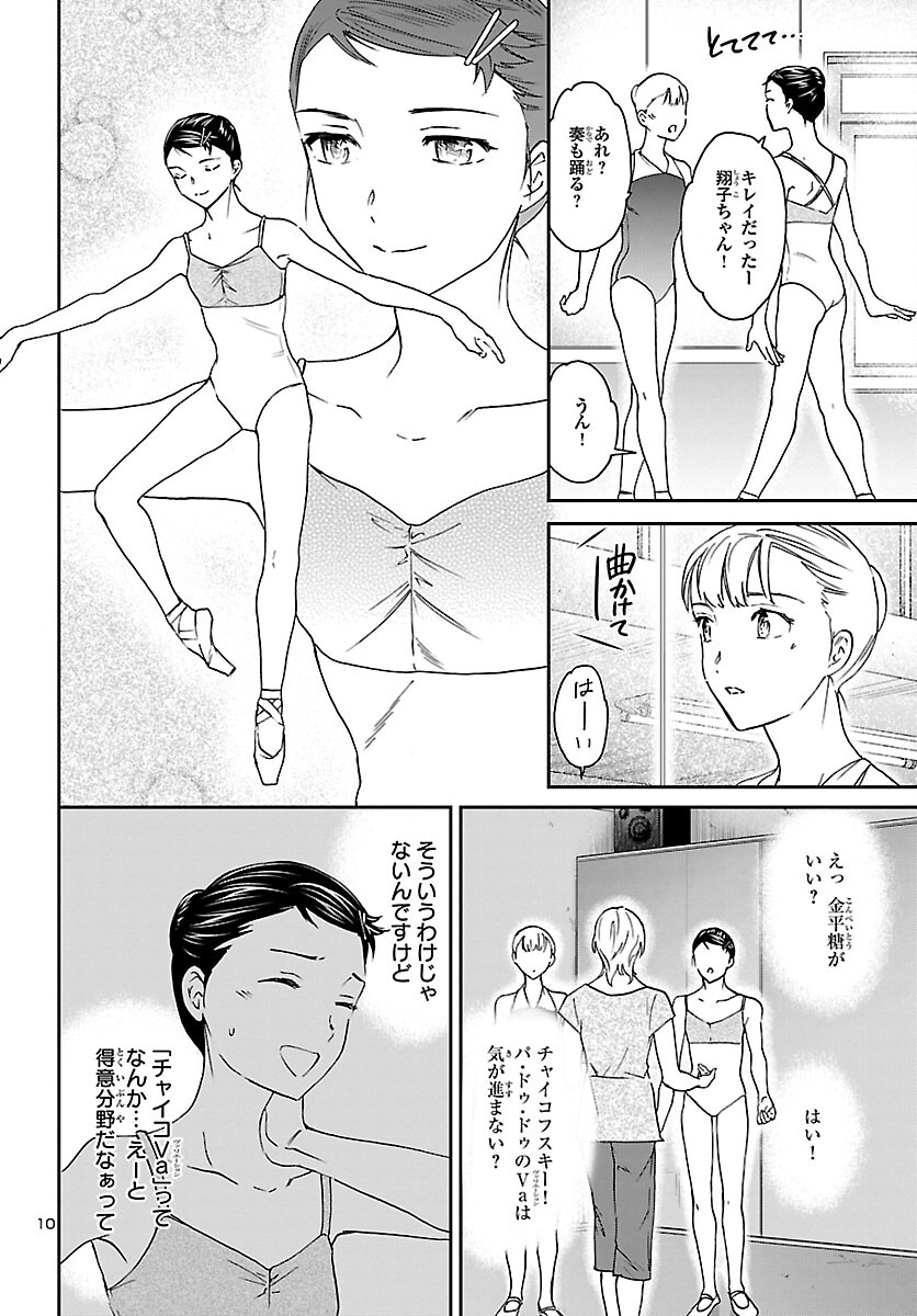 Kenrantaru Grande Scène Chapter 114 10ページ
