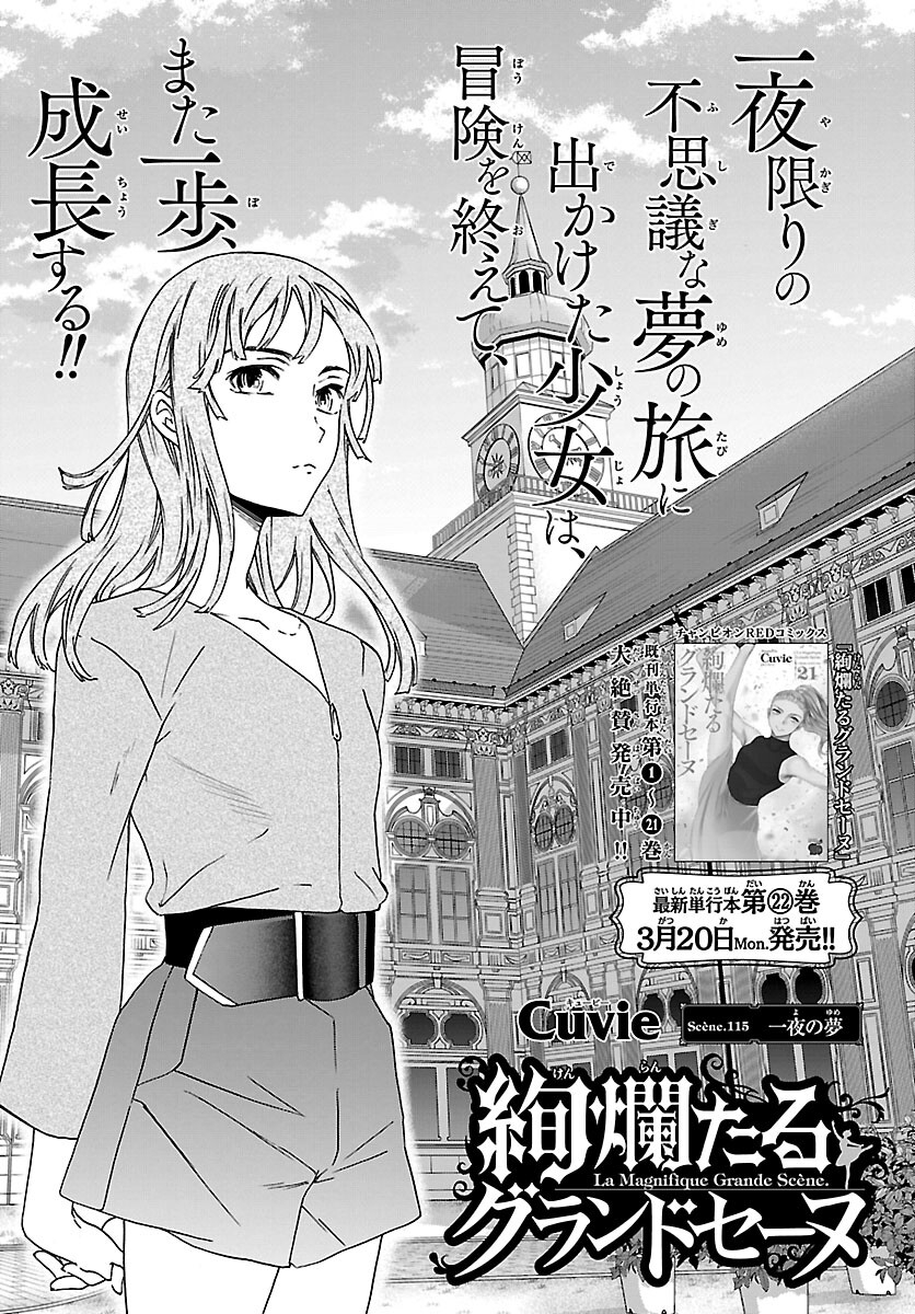 Kenrantaru Grande Scène Chapter 115 1ページ