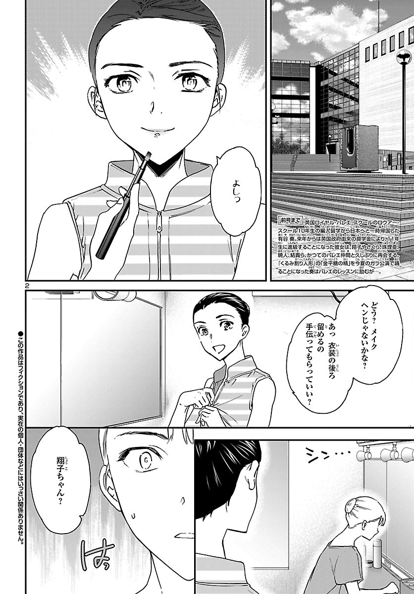Kenrantaru Grande Scène Chapter 115 2ページ