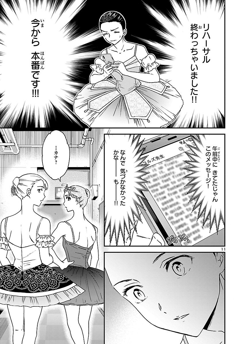 Kenrantaru Grande Scène Chapter 115 11ページ