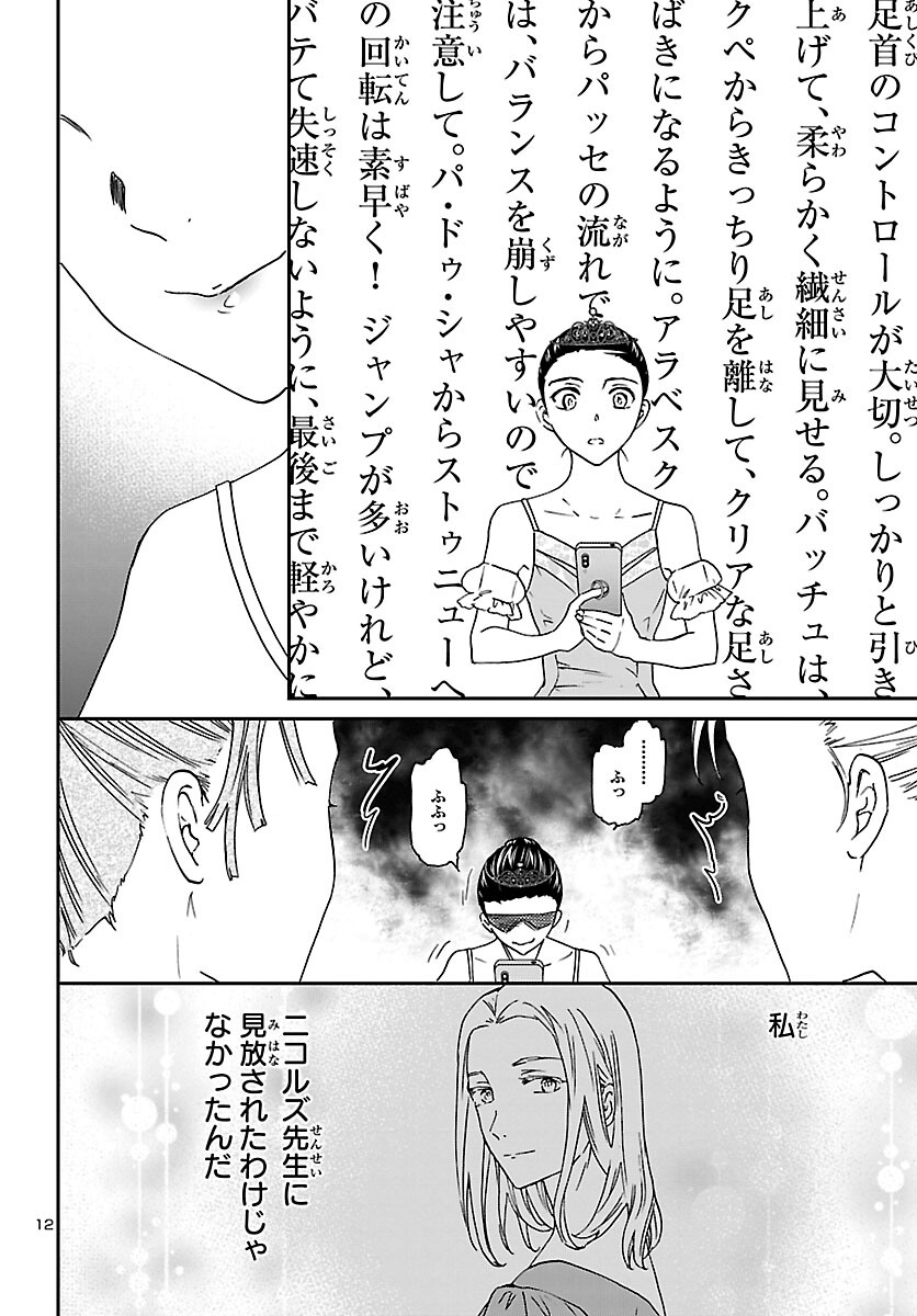 Kenrantaru Grande Scène Chapter 115 12ページ