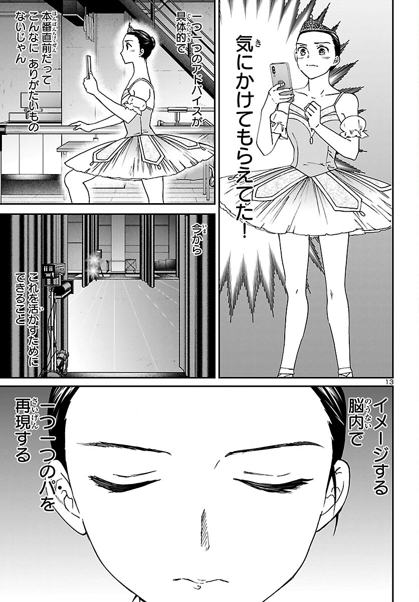 Kenrantaru Grande Scène Chapter 115 13ページ