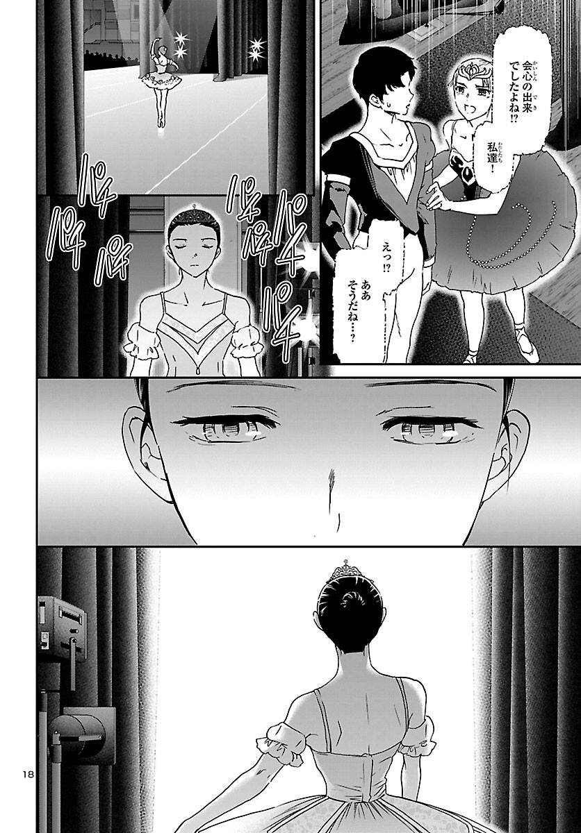 Kenrantaru Grande Scène Chapter 115 18ページ