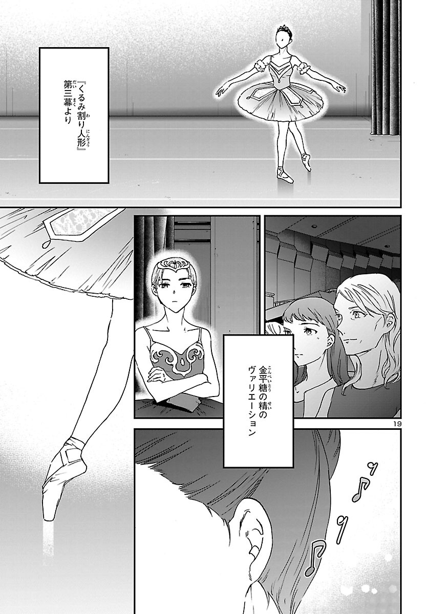 Kenrantaru Grande Scène Chapter 115 19ページ