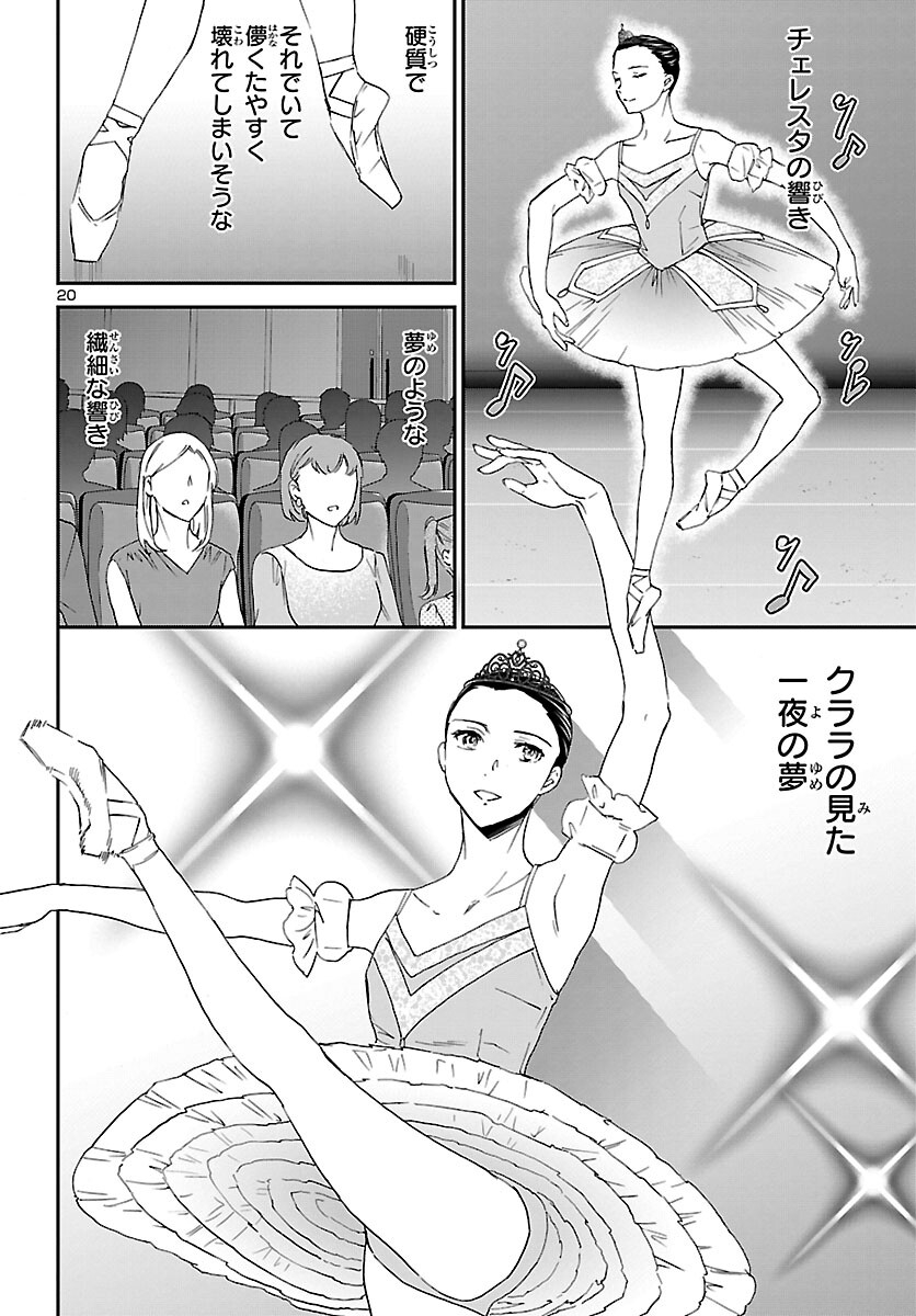 Kenrantaru Grande Scène Chapter 115 20ページ