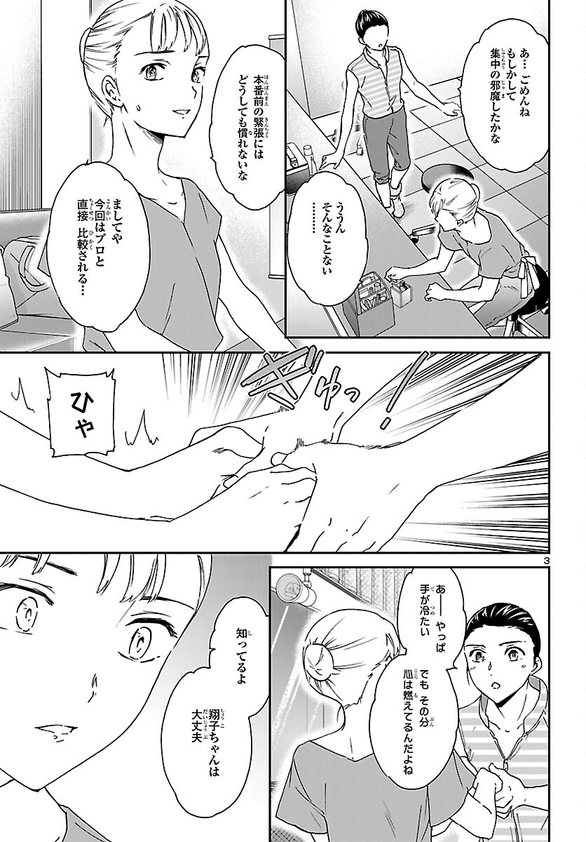 Kenrantaru Grande Scène Chapter 115 3ページ