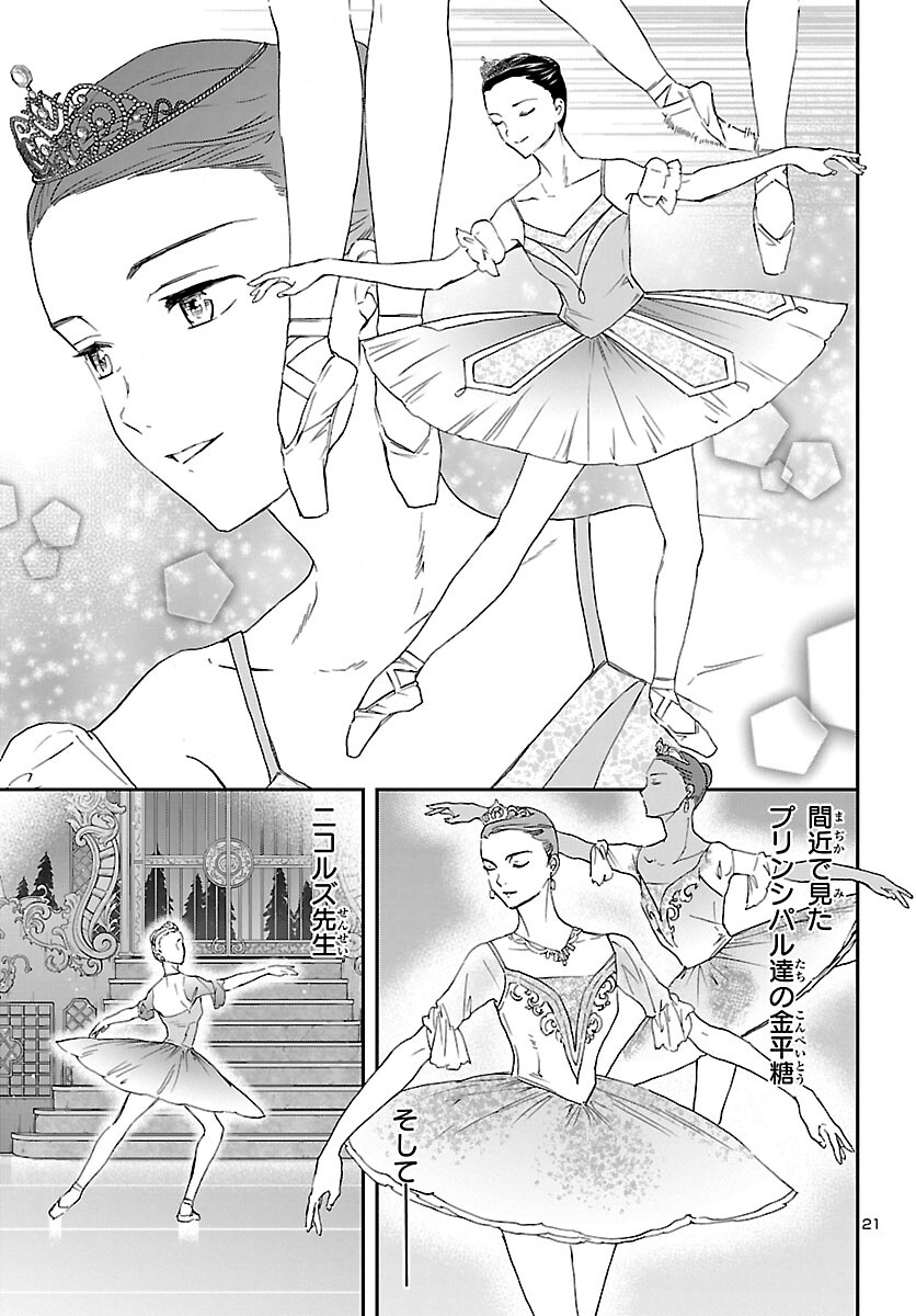 Kenrantaru Grande Scène Chapter 115 21ページ