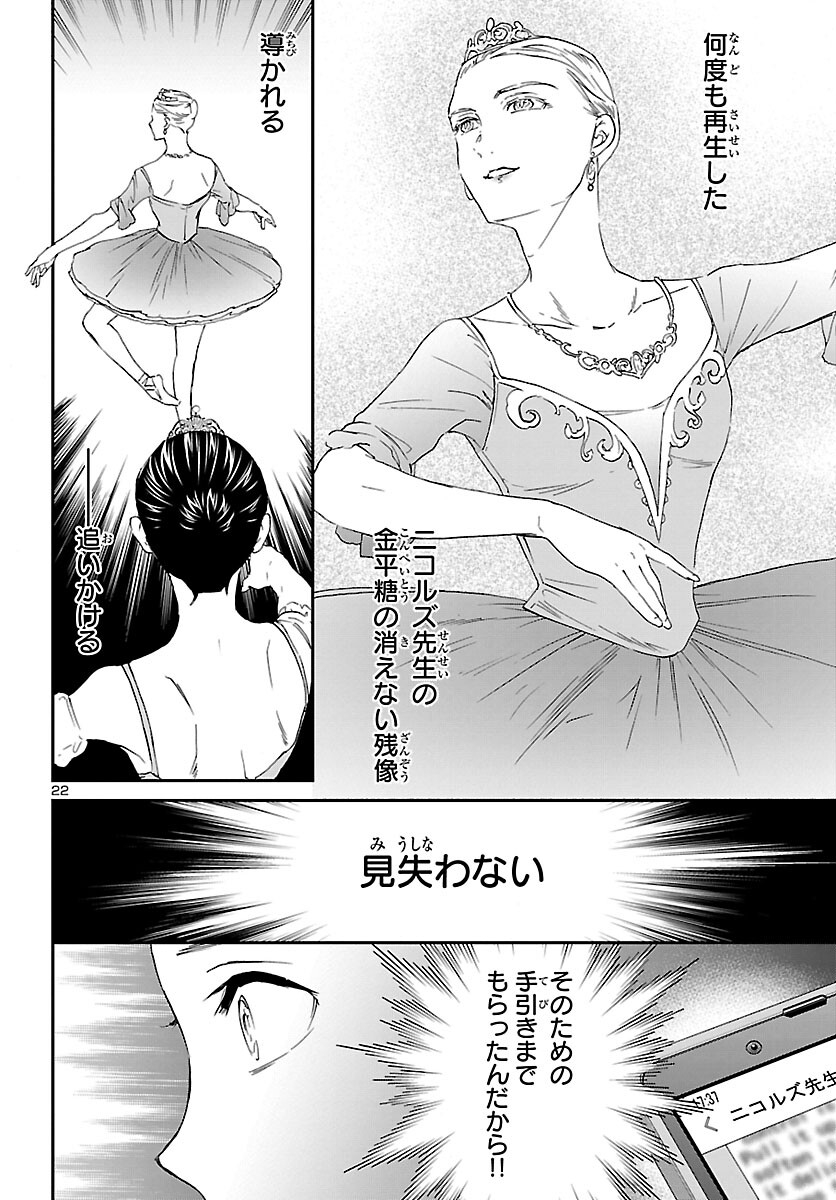 Kenrantaru Grande Scène Chapter 115 22ページ