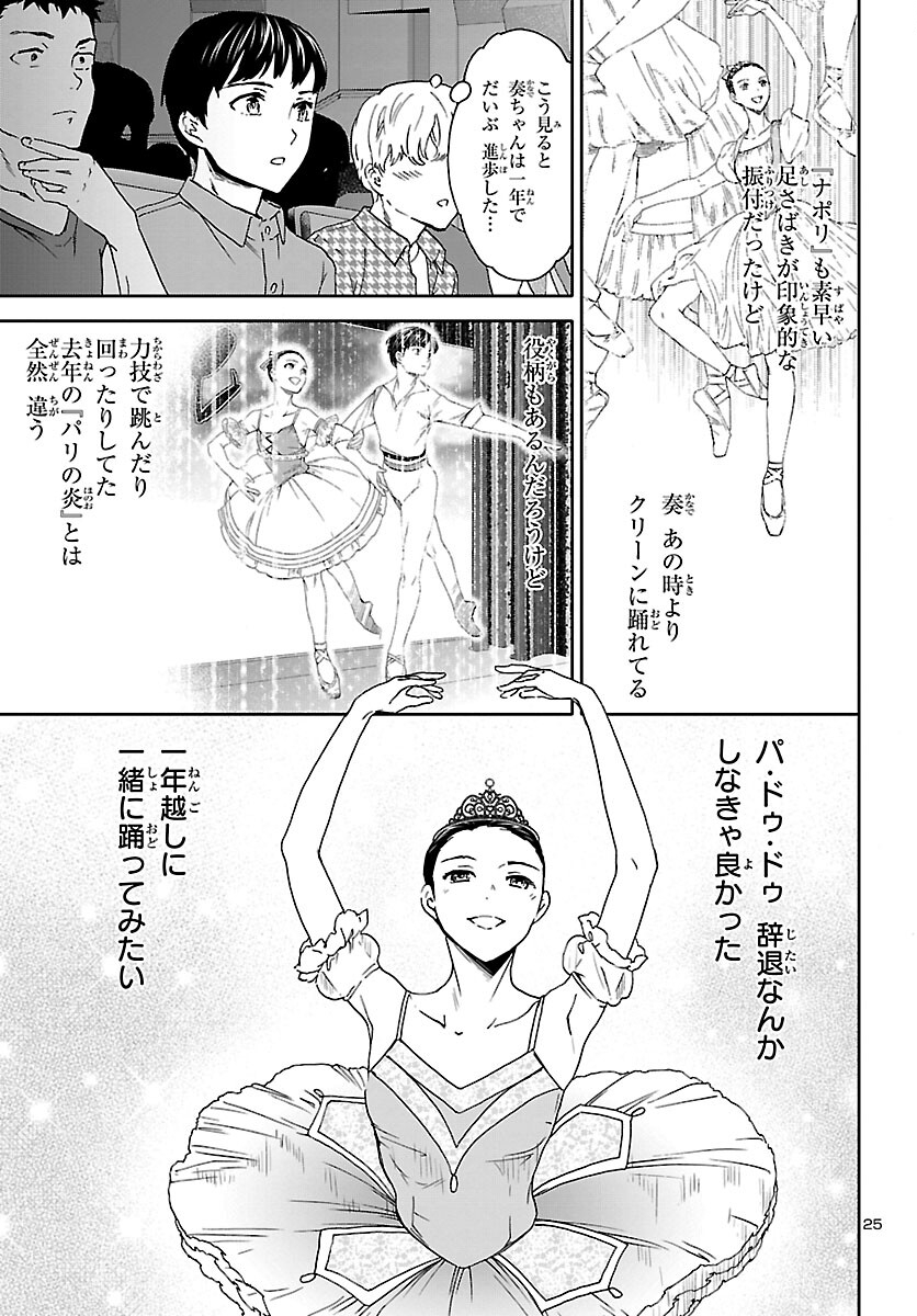 Kenrantaru Grande Scène Chapter 115 25ページ