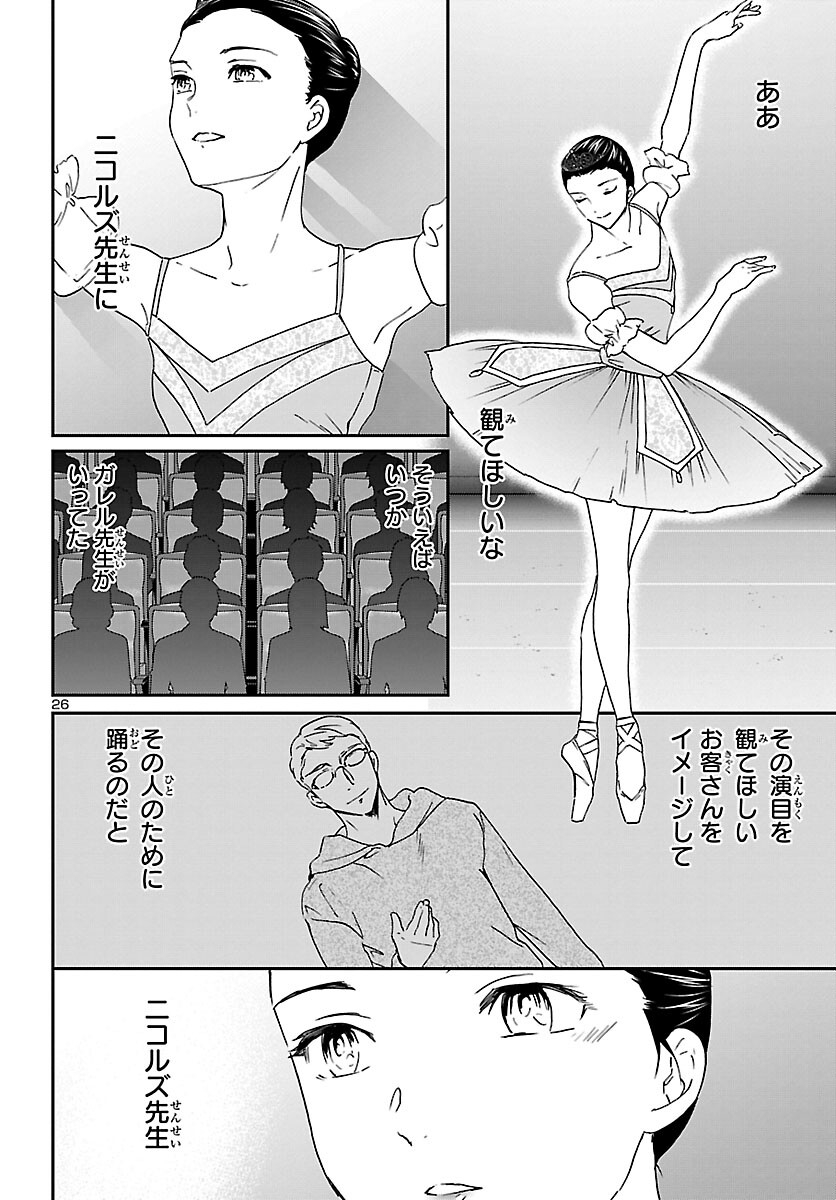 Kenrantaru Grande Scène Chapter 115 26ページ