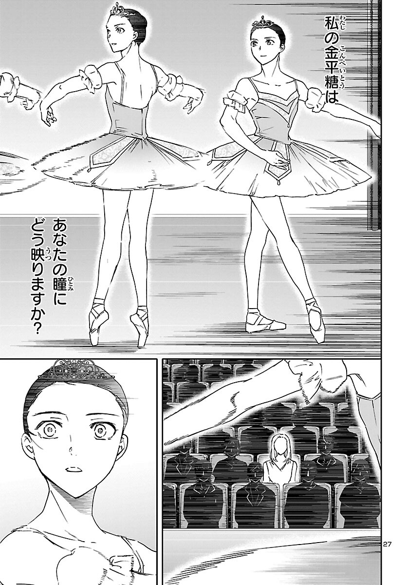 Kenrantaru Grande Scène Chapter 115 27ページ