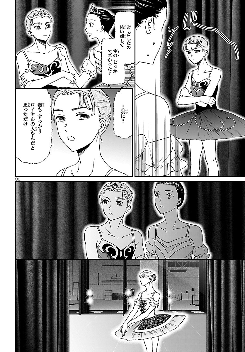Kenrantaru Grande Scène Chapter 115 30ページ