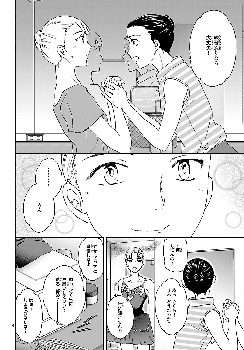 Kenrantaru Grande Scène Chapter 115 4ページ