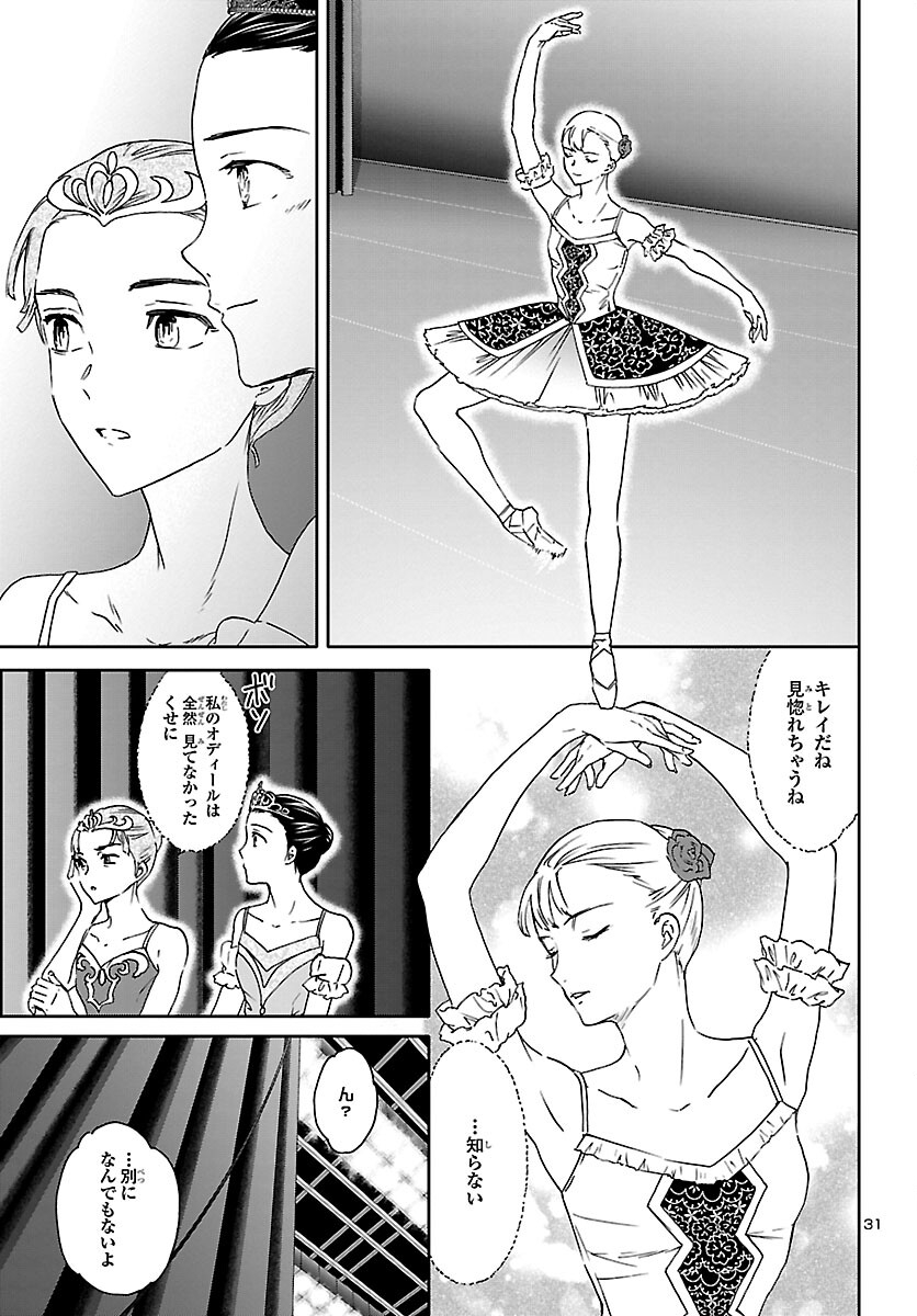 Kenrantaru Grande Scène Chapter 115 31ページ