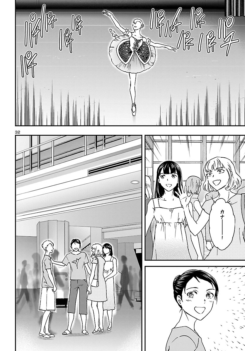 Kenrantaru Grande Scène Chapter 115 32ページ