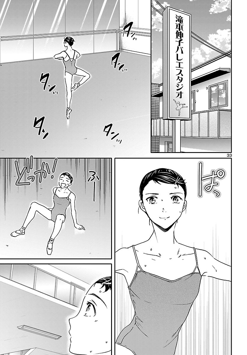 Kenrantaru Grande Scène Chapter 115 33ページ