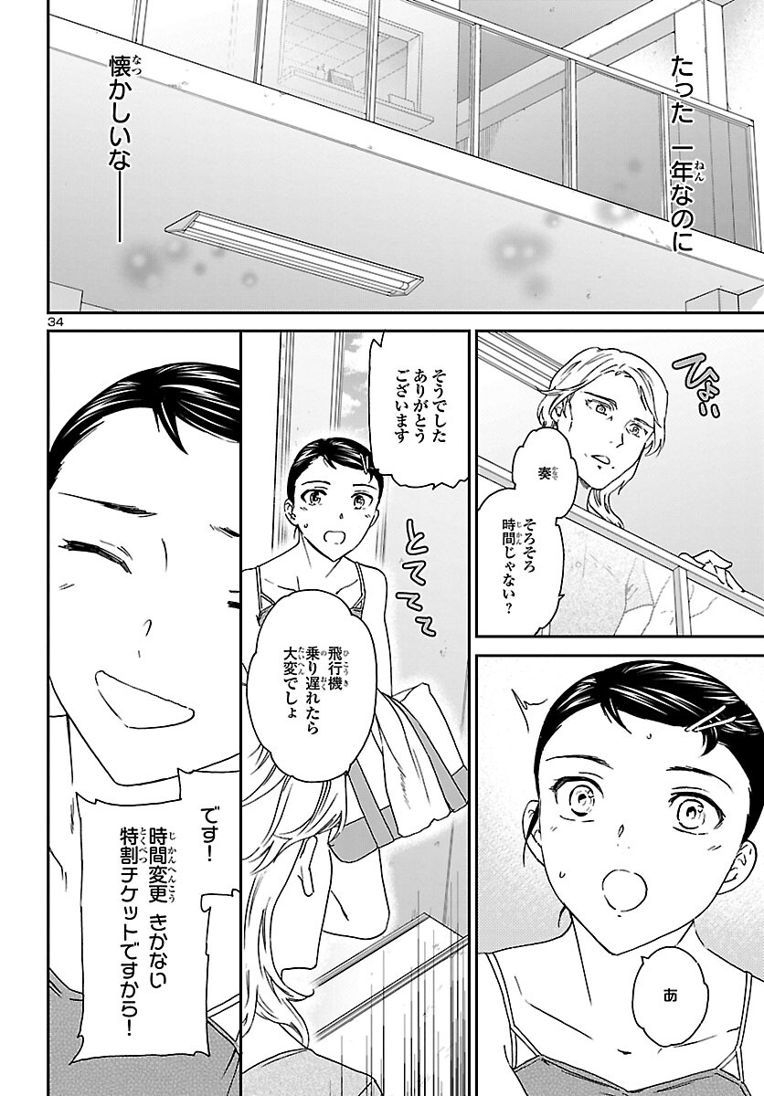Kenrantaru Grande Scène Chapter 115 34ページ