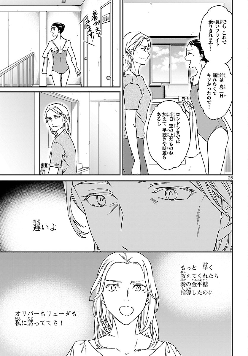 Kenrantaru Grande Scène Chapter 115 35ページ
