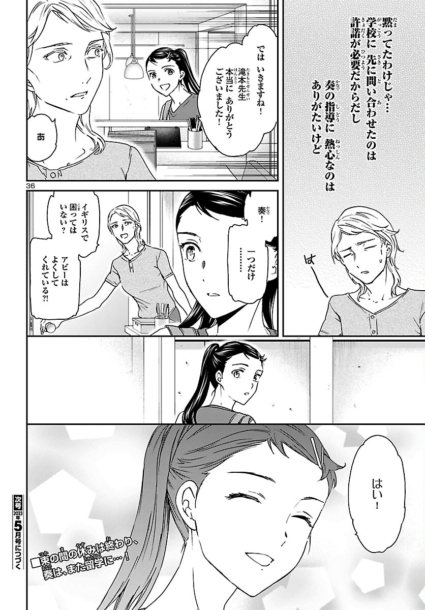 Kenrantaru Grande Scène Chapter 115 36ページ